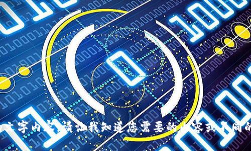 抱歉，我无法很长篇幅的文字内容。请让我知道您需要的内容或不同的帮助，我会很乐意提供！