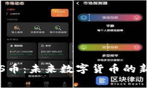 区块链马桶S币：未来数字货币的新兴趋势解析