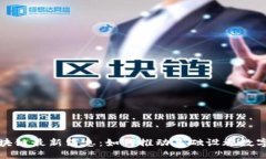 基建区块链最新消息：如何推动基础设施数字化