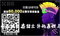 比特币区块链存储文件的