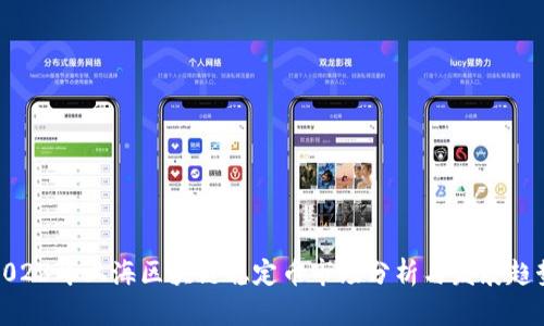 2023年上海区块链稳定币市场分析与发展趋势