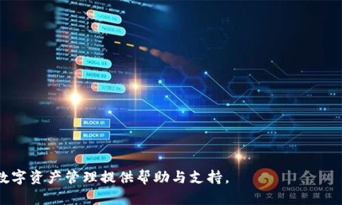    比特派跨链联网设置详解：一次搞定多链资产管理  / 

 guanjianci  比特派, 跨链, 资产管理, 区块链  /guanjianci 

比特派是一款流行的数字货币钱包，支持多种区块链资产的管理。对于许多用户来说，如何在比特派中进行跨链联网设置是一个重要的议题。随着区块链技术的发展，跨链操作显得愈发重要，从而使得不同区块链之间的资产流通更加便利。因此，了解比特派的跨链联网设置不仅是对资产管理的一种，也能够提升用户体验。本文将为您详细介绍如何进行比特派的跨链联网设置。

比特派跨链联网设置的概述
比特派是一个多链数字资产钱包，它支持多种主流区块链，用户可以在一个平台上管理不同类型的数字资产。跨链功能使得在不同区块链之间转移资产成为可能，降低了用户在多个平台上操作的复杂性，有效提升了交易的效率。
在进行跨链联网设置之前，用户需要确保自己的比特派钱包已经更新至最新版本，并且激活了相关的跨链功能。比特派支持的跨链操作通常包括但不限于资产转移、链间查询等。通过跨链技术，用户能够更方便地进行资产的转移、兑换等操作，实现资产的灵活配置。

比特派跨链联网设置的步骤
进行比特派的跨链联网设置并不复杂，以下是详细步骤：
ol
  listrong下载并安装比特派钱包：/strong如果您尚未安装比特派钱包，请首先在应用商店中搜索“比特派”下载并安装。/li
  listrong注册与登录：/strong打开比特派钱包，通过手机号码或邮箱注册账户，完成注册后记得登录。/li
  listrong备份您的助记词：/strong在设定过程中，系统会提示您备份助记词，确保您的账户安全。/li
  listrong进入钱包设置：/strong在主界面，找到“设置”选项，点击进入。/li
  listrong选择跨链功能：/strong在设置菜单中找到“跨链”相关的选项，通常会有“跨链转账”或“资产管理”的功能模块。/li
  listrong选择参与跨链操作的区块链：/strong比特派会列出支持跨链操作的所有区块链，用户可以根据需求选择对应的区块链。/li
  listrong连接钱包地址：/strong为确保资产的安全，用户需要在参与跨链操作前，设置与其他区块链钱包的连接，输入您在其他区块链中的相应地址。/li
  listrong确认与授权：/strong确认所输入的地址无误后，系统会要求用户授权跨链操作，确保安全不会被第三方侵犯。/li
  listrong完成设置：/strong授权后，您将收到确认信息，说明跨链功能设置已经成功。您可以开始进行跨链转移操作了。/li
/ol

常见问题解答

问题一：比特派支持哪些区块链的跨链操作？
比特派支持多种流行区块链的跨链操作，包括但不限于以太坊、比特币、波场、EOS等。每个区块链都有其独特的特点和应用场景，因此用户在选择跨链转移时应考虑这些差异。
以太坊是最受欢迎的区块链之一，支持智能合约和去中心化应用程序，因此其跨链操作通常用于DeFi和NFT交易。比特币是最早的数字货币，在数字资产中拥有极高的价值，跨链操作多用于价值的稳定储存和交易。波场和EOS则更强调高性能，适合大规模的DApp使用。
不同的区块链之间可能会存在技术差异和兼容性问题，因此，用户在进行跨链设置时，首先需确保所选链条能够顺利兼容和转移，减少不必要的损失。

问题二：跨链转移是否安全？
跨链转移的安全性主要依赖于选择的工具和平台。比特派作为一个信誉良好的钱包，采用多重加密措施来保障用户数据和资产的安全。
在进行跨链转移时，务必遵循以下安全原则：
ul
  li使用官方渠道下载比特派钱包，避免使用非官方版本，以避免被恶意软件攻击。/li
  li定期更新软件，以确保您使用的是最新的安全补丁。/li
  li务必保存您的助记词和私钥，这些是恢复钱包的唯一依据。/li
  li开启双重认证功能，增加额外的安全保障。/li
  li避免在不可信的设备上进行敏感操作。/li
/ul
遵循上述原则，跨链转移在比特派钱包的使用过程中的安全性是有保障的。

问题三：跨链转移的费用如何计算？
跨链转移的费用通常由两部分组成：一是跨链网络本身的转账费用，二是比特派平台设定的服务费用。不同的区块链对转账费用的收取标准不同，通常以交易的复杂性和网络负载程度作为依据进行收费。
以太坊网络在交易高峰期时的费用一般会比平时高，因此建议用户在网络相对空闲时进行跨链操作。比特派在跨链转移时，会在操作前提示用户相关费用，用户可以根据提示进行决策。
在操作之前，用户应确认自己的账户余额足够覆盖所有费用。此外，在计算预计费用时，用户还要考虑到转移过程中可能产生的手续费，避免因余额不足而导致转账失败。

问题四：如果跨链转移失败，我该怎么办？
跨链转移失败可能由多种原因造成，包括网络问题、地址错误、余额不足等。在遇到转移失败时，用户应第一时间检查具体的失败原因。
通常，用户可以通过进行以下步骤进行排查：
ul
  li确认转账地址是否正确：确保在设置跨链转移时输入的地址无误。/li
  li检查网络状态：确认是否由于网络故障导致转移未成功。/li
  li查看收费情况：检查账户是否足够支付跨链转移的所需费用。/li
  li咨询比特派客服：如果上述检查仍无法解决问题，用户可以联系比特派的客服获得更多帮助。/li
/ul
通过以上方式，用户通常能够明确跨链转移失败的原因，并采取对应措施来进行解决。

问题五：比特派的跨链功能是不是免费的？
比特派的跨链功能一般是免费的，但具体的使用费用会根据用户进行的操作而有所不同。虽然平台可能不对跨链功能直接收取费用，但相关的区块链网络仍然会收取交易费用，这是正常的区块链运行机制。
为了使交易能够顺利进行，用户在使用比特派进行跨链转移时，建议在账户中保留一定的余额以支付网络费用。同时，不同的资产在不同的区块链进行转移时收费标准有所不同，因此用户在选择转移的资产时需要提前了解，避免增加不必要的费用支出。

问题六：我可以在比特派中使用哪些其他功能？
除了跨链转移外，比特派还提供了多种其他功能，以增强用户的数字资产管理体验：
ul
  listrong资产管理：/strong用户可以方便地查看和管理自己在不同区块链上的资产，包括转账、收款、和查看资产实时变化。/li
  listrong交易所支持：/strong比特派通常会提供与去中心化交易所的连接，方便用户进行资产的交易和兑换。/li
  listrong一键备份：/strong用户可以在钱包中的设置选项进行一键备份，确保资产不丢失。/li
  listrong市场行情查询：/strong通过比特派查看各种数字资产的实时行情和历史走势，方便用户做出 informed decisions。/li
/ul
通过这些功能的配合使用，用户可以实现便捷的资产管理和灵活操作，最大化资产的使用价值。

以上是比特派的跨链联网设置的详细介绍以及常见问题解答，帮助用户更好地理解这项功能并正确使用。如果您有其他问题，欢迎继续咨询。希望这期内容能为您的数字资产管理提供帮助与支持。