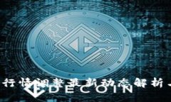 2023年区块链行情调整最新动态解析与未来趋势展