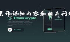 在这里，我将为您提供一个关于“区块链税务条