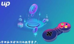 如何在区块链上找到属于自己的数字货币关键词