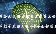 思考一个符合大众用户搜索需求并且的区块链货