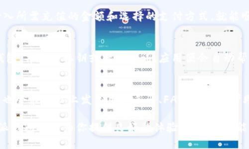 比特派钱包安卓版下载指南与应用详解

比特派钱包, 下载地址, 安卓版比特派, 比特派钱包功能/guanjianci

比特派钱包，作为一款深受用户喜爱的数字货币钱包，以其安全性和易用性著称。无论是初学者还是资深投资者，都会发现比特派钱包能够很好的满足他们的需求。本文将详细介绍比特派钱包安卓版的下载方式、功能特点以及使用注意事项，并解答一系列与比特派钱包相关的常见问题，以帮助广大用户尽可能全面地了解这款应用。

什么是比特派钱包？
比特派钱包是一个以安全性和用户友好为目标的数字货币钱包。它采用了先进的加密技术，保障用户的资产安全，支持多种主流加密货币的存储与交易，包括比特币（BTC）、以太坊（ETH）、莱特币（LTC）等。同时，比特派钱包不仅仅是一个储存数字货币的工具，它还提供了交易平台，用户可以随时随地进行加密货币的买卖，这为数字货币的普及奠定了基础。

比特派钱包安卓版下载地址
用户可以通过以下几种方式下载比特派钱包的安卓版：
ul
    li直接访问比特派官网，点击下载链接下载安装包。/li
    li在安卓设备的应用市场，如华为应用市场、小米应用商店等，搜索“比特派钱包”进行下载。/li
    li通过扫描比特派钱包的二维码进行下载。/li
/ul
在下载时，请务必确保从官方渠道进行下载，以避免下载到恶意软件或假冒应用，保障个人信息与资产安全。

比特派钱包的主要功能
比特派钱包拥有以下几项主要功能：
ul
    li多币种支持：用户可以在一个钱包中管理多种数字货币，方便资产管理。/li
    li安全性：采用多重加密及冷存储技术，保证用户资产的安全，同时用户的私钥不会被中央服务器存储，极大地降低了被盗风险。/li
    li快捷交易：可以随时随地进行数字货币的买卖，流程简单，交易迅速。/li
    li社区与信息支持：比特派钱包还致力于构建社区，用户可以通过该平台获取最新的数字货币信息和行情分析。/li
/ul

如何提升比特派钱包的安全性？
安全性是交易数字货币时最需要关注的因素。下面提供一些提升比特派钱包安全性的建议：
ul
    li使用强密码：创建一个复杂且独特的密码，尽量避免使用生日、名字等容易猜测的信息。/li
    li启用双因素认证（2FA）：这为账户增加了一层保护，只有在输入正确的二次验证码后才能登录账户。/li
    li定期更新软件：确保钱包应用保持最新版本，及时修复潜在的安全漏洞。/li
    li备份私钥和助记词：确保能够在设备丢失或损坏后，安全地恢复钱包。/li
/ul

比特派钱包的用户体验如何？
很多用户反馈比特派钱包操作简便、界面友好，使得新手用户能够快速上手。它的用户界面设计色彩明亮且逻辑清晰，各种功能菜单布局合理，用户可以畅快地进行支付、交易和资产管理。此外，比特派钱包也支持多语言，用户可以根据自己的需求选择合适的语言版本。

比特派钱包与其他数字货币钱包的区别
比特派钱包与市场上的其他数字货币钱包相比，具备如下几点显著的优势：
ul
    li安全性能：与一些轻钱包和交易所钱包不同，比特派钱包较好地避免了资产暴露在网络上的风险。/li
    li隐私保护：你的私钥由你自己掌握，交易不需要实名认证，保证了用户的交易隐私。/li
    li便捷性：钱包内置交易功能，用户不需要转到第三方平台即能完成交易，操作顺畅。/li
/ul

可能的相关问题

1. 比特派钱包能够支持哪些数字资产？
比特派钱包支持的数字资产种类颇多，包括但不限于比特币、以太坊、莱特币、狗狗币等主流数字货币。此外，它也在不断拓展对其他多种新兴数字货币的支持，以满足用户日益增长的需求。用户在使用时，可以根据个人的投资策略选择适合自己的资产组合。

2. 比特派钱包拥有哪些安全技术保障？
比特派钱包采用了多重安全技术，包括但不限于：双重身份验证、加密存储等。用户的私人密钥始终保存在本地设备中，避免被黑客攻击。即使比特派的服务遭到攻击，用户的资产仍得到了有效保障。此外，用户在进行每次交易时，都需要经过多重验证，以最大限度地保护用户的资金安全。

3. 如何在比特派钱包中进行交易？
在比特派钱包中进行交易非常简单。用户只需在“交易”面板中选择要交易的数字货币，输入交易金额和收款地址，然后确认交易信息。当所有信息无误后，点击“确认”按钮即可完成交易流程。比特派钱包随后会将交易信息发送到区块链进行确认，用户可以随时在交易记录中查看交易的进展与状态。

4. 比特派钱包是否支持充值功能？
是的，比特派钱包支持充值功能。用户可以通过钱包内置的充值页面，用法币或其它数字货币进行充值。充值的流程也非常简单，用户只需遵循系统指引，输入所需充值的金额和选择的支付方式，就能顺利完成充值。与此同时，用户需要留意平台的充币费用，以合理安排行程。

5. 如何恢复比特派钱包？
如果用户不慎丢失设备，或卸载了比特派钱包应用，可以利用备份的私钥或助记词进行恢复。用户在重新安装比特派钱包后，可以根据系统提示选择导入钱包，并输入私钥或者助记词，应用便会自动帮助用户恢复之前的资产结构。因此，及时备份私钥和助记词是确保用户资产安全与可控的关键步骤。

6. 比特派钱包的客服支持情况？
比特派钱包提供了多渠道的客服支持，包括在线聊天、邮件支持和社区论坛等。用户在使用过程中如遇到问题，可以随时通过这些渠道咨询客服。同时，官方也会在网站上发布用户手册、FAQ等文档，帮助用户更快地找到问题的解决方案。社区论坛也是一个非常好的资源，用户可以在上面与其他用户分享经验，讨论问题。

综上所述，比特派钱包是一款功能全面、安全性高的数字货币钱包，其安卓版下载与使用方法也非常简单。无论你是数字货币的新手还是资深爱好者，比特派钱包都能为你提供良好的体验。希望本文能够帮助你更好地理解和使用比特派钱包，确保你的数字资产安全。