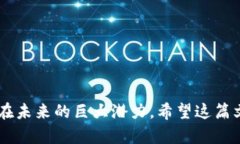 baioti最新区块链开发人员名单及其影响力分析/