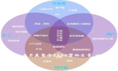 鉴于您的请求比较复杂，我将为您提供一个大纲