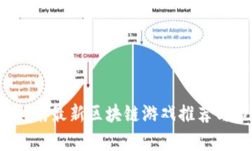 2023年越南最新区块链游戏推荐与市场分析