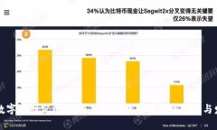 区块链数字币研究中心：深入解析数字货币的未