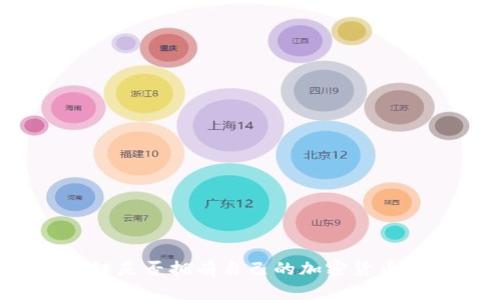 腾讯区块链是否拥有自己的加密货币？全面解析