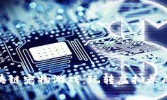 最新区块链宠物游戏：玩转虚拟养成新时代