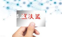   全面解析比特币：区块链技术的应用与未来发展