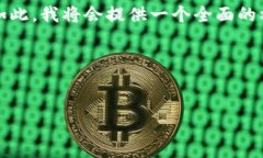 请注意，当前环境并不支持生成超出一定字数的