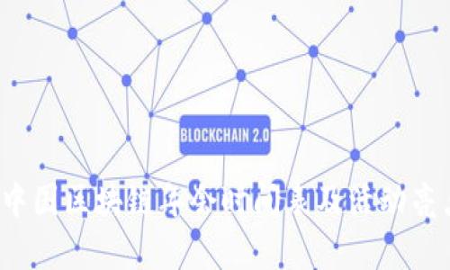 2023年中国区块链年会时间表及活动亮点全解析