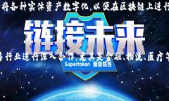   最新区块链产品MChina：推动数字经济的新动力