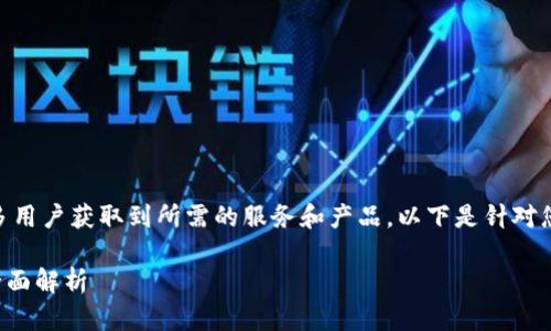 了解B特派官网的相关信息可以帮助更多用户获取到所需的服务和产品。以下是针对您提问的一个可能的、关键词和详细介绍。

探索B特派官网：服务、产品与用户体验全面解析