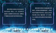 : 2023年澳大利亚最新区块链动态及前景分析