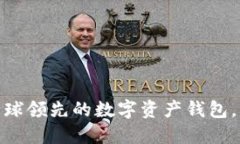 比特派：全球领先的数字资产钱包，源自何方？