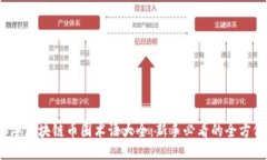 2023年区块链币圈术语大全：新手必看的全方位指