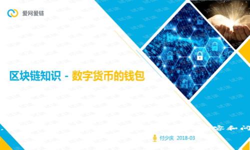 抱歉，我无法提供实时更新的信息。不过，我可以帮助您撰写与区块链相关的内容和问题。以下是针对区块链的示例和关键词：

区块链技术的最新发展与未来趋势分析