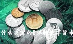 区块链币价是由什么决定的？详解数字货币的价