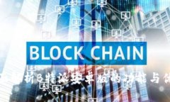 全面解析B特派安卓版的功能与优势