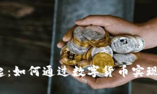  区块链游戏崛起：如何通过数字货币实现游戏经济新模式