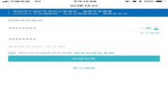 比特派钱包苹果版的使用体验全解析：安全、便