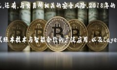 区块链币2018年：机遇与挑战并存的一年区块链