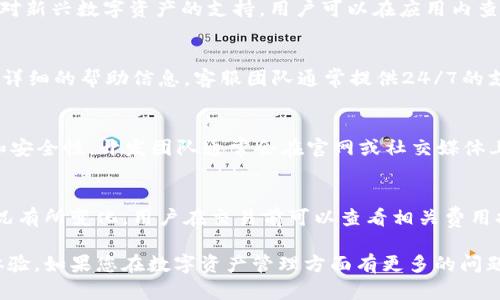 بياتی全面解析BK马群耀钱包：数字资产管理新选择/بياتی  
BK马群耀钱包, 数字资产, 加密货币, 钱包安全, 资金管理/guanjianci  

随着数字货币的迅速崛起，越来越多的人开始关注如何安全、便利地管理自己的数字资产。BK马群耀钱包作为一款新兴的钱包选择，其独特的功能和安全机制吸引了许多用户的目光。本篇文章将对BK马群耀钱包进行全面的解析，帮助用户了解其优势、使用方式以及背后的技术原理。与此同时，我们也将讨论用户在使用数字钱包时可能遇到的一些常见问题。

一、BK马群耀钱包的基本概述  
BK马群耀钱包是一款专注于数字资产管理的电子钱包。它的设计初衷是为用户提供一个安全、便捷的环境来存储和交易各种加密货币。不同于传统金融系统，BK马群耀钱包是一个去中心化的钱包，这意味着用户完全掌握自己资产的私钥，避免了因为中心化平台出现问题而导致资产损失的风险。  
BK马群耀钱包支持多种加密货币的存储与交易，包括比特币（BTC）、以太坊（ETH）、莱特币（LTC）等主流数字资产。其用户界面友好的设计使得无论是新手还是有经验的用户都能够轻松操作。此外，钱包内置的安全系统直接提高了数字资产的保护力度。  

二、BK马群耀钱包的主要功能  
BK马群耀钱包拥有多个实用功能，以下是其主要特点：  
ul  
    listrong多币种支持：/strong用户可以在一个钱包中存储多种数字资产，无需再为每种货币单独安装不同的钱包。/li  
    listrong安全性：/strongBK马群耀钱包采用强加密算法来保护用户信息和数字资产，包括指纹识别、Face ID、二次验证等多重安全机制。/li  
    listrong交易便利：/strong提供即时交易功能，可以快速完成资产的买入和卖出操作。/li  
    listrong用户友好界面：/strong的界面设计，用户可轻松找到所需功能，减少学习成本。/li  
    listrong备份和恢复：/strong支持助记词备份，用户可以通过助记词在其他设备上重新恢复钱包。/li  
/ul  

三、BK马群耀钱包的安全性分析  
在数字资产的管理上，钱包的安全性是用户最为关注的因素之一。BK马群耀钱包在这方面采取了多重防护措施：  
首先，所有用户的数据都经过高强度的加密处理，确保黑客无法轻易获取用户的私钥和交易信息。其次，BK马群耀钱包提供了强制的安全设置，例如设置复杂密码和双重验证，进一步提升安全性。  
此外，该钱包还定期进行安全审查和漏洞扫描，通过不断更新和升级系统来抵御潜在的网络攻击。对于用户来说，定期检查自己的账户安全也是非常重要的，用户可以定期更改密码和更新备份助记词，增加账户的安全性。  

四、如何创建BK马群耀钱包？  
创建BK马群耀钱包的步骤非常简便，下面是详细的创建流程：  
ol  
    listrong下载钱包应用：/strong用户可以在官网或各大应用商店中查找并下载BK马群耀钱包应用。/li  
    listrong注册账号：/strong安装应用后，打开并点击“注册”按钮，根据提示填写必要的信息。/li  
    listrong设置密码：/strong为钱包设置一个强密码，建议包含字母、数字及特殊符号，确保密码的复杂性。/li  
    listrong记录助记词：/strong系统会生成一组助记词，务必将其妥善记录并保留在安全的地方，这样可以在需要时恢复钱包。/li  
    listrong完成创建：/strong确认信息无误后，点击“完成”按钮，用户的钱包即可准备使用。/li  
/ol  

五、数字资产的交易操作  
在BK马群耀钱包中进行交易操作也非常简单，以下是基本的流程：  
ol  
    listrong选择交易类型：/strong用户可以选择“买入”或“卖出”，并根据市场行情进行判断。/li  
    listrong填写交易信息：/strong输入交易数量和相关信息，系统会自动计算出需要支付的金额及手续费。/li  
    listrong确认交易：/strong所有信息填写完成后，用户需仔细检查确认无误，点击“确认交易”。/li  
    listrong完成交易：/strong交易执行后，用户会收到交易确认信息，资产会自动更新至用户账户内。/li  
/ol  

六、常见问题解答  
为了帮助用户更好地了解BK马群耀钱包，以下是一些常见的问题及详细解答。  

问题一：BK马群耀钱包安全吗？  
BK马群耀钱包的安全性是一个备受关注的话题。首先，BK马群耀钱包使用了现代加密技术，包括AES-256位加密，确保用户的资产和数据不被轻易获取。此外，钱包内置的多重安全措施，如二次验证和生物识别，进一步增强了安全层级。值得注意的是，用户的私钥始终保存在本地设备中，而非云端存储，这降低了因服务器被攻击造成资产损失的风险。尽管如此，用户也需增强自我安全意识，定期更换密码，并妥善保管助记词，以防万一。  

问题二：如何恢复BK马群耀钱包？  
恢复BK马群耀钱包的操作非常简单。用户只需打开BK马群耀钱包应用，选择“恢复钱包”选项。接下来，系统会提示用户输入之前保存的助记词。正确输入后，钱包将自动恢复到用户之前的状态，所有资产和交易记录会被完整还原。这一过程强调了助记词的重要性，用户务必妥善保存，避免因遗失导致资产不可恢复。  

问题三：BK马群耀钱包支持哪些加密货币？  
BK马群耀钱包支持各种主流加密货币的存储与管理，包括但不限于比特币（BTC）、以太坊（ETH）、瑞波币（XRP）、莱特币（LTC）、狗狗币（DOGE）等。随着市场的发展，BK马群耀钱包也在不断更新，增添对新兴数字资产的支持。用户可以在应用内查看当前支持的加密货币列表。此外，BK马群耀钱包还支持对某些代币的兑换，用户无需额外下载其他交易平台即可在同一应用内完成多个资产的管理。  

问题四：如何联系BK马群耀钱包的客服？  
如果遇到使用BK马群耀钱包的任何问题，用户可以通过多种方式联系BK的客服支持。官方的联系方式通常包括官方网站、在线客服、邮件及社交媒体账号等。用户可以在应用内查看客服中心，获得详细的帮助信息。客服团队通常提供24/7的支持服务，确保用户在使用过程中能够及时得到帮助与解答。除了直接联系客服，用户还可以通过社区论坛和社交媒体参与讨论，解决常见问题的用户经验往往能够提供快速的参考。  

问题五：BK马群耀钱包的更新频率如何？  
BK马群耀钱包会定期进行版本更新，以修复已知问题、提升应用性能并引入新的功能。用户可以在应用内的“设置”中检查最新的版本信息，建议将应用更新至最新版本，以确保获得最佳使用体验和安全性。开发团队通常会在官网或社交媒体上发布更新日志，详细说明新版的改进和功能。用户若发现应用在使用中出现异常，也应该及时更新，以解决可能的bug问题。  

问题六：BK马群耀钱包是否收费？  
BK马群耀钱包在使用上的基本功能是免费的，用户可以免费下载并创建钱包，进行资产的存储与管理。而对于交易手续费，BK马群耀钱包也会收取一定的交易费，具体费用会根据交易量和网络状况有所变化。用户在交易前可以查看相关费用提示。此外，BK马群耀钱包可能会推出一些高级功能或服务，这部分可能需要收费，用户可根据个人需求进行选择。  

综合来看，BK马群耀钱包凭借其独特的设计与多重安全机制，为用户提供了一个可信赖的数字资产管理平台。无论是新手还是资深用户，BK马群耀钱包都能为他们提供便捷的服务与良好的使用体验。如果您在数字资产管理方面有更多的问题，不妨亲自体验BK马群耀钱包，探索更多潜在的功能与服务。