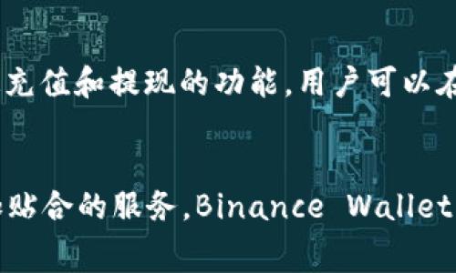 比特派（BitPai）是一款加密货币钱包，可提供安全的数字资产管理服务。对于比特派官网是哪个国家的，有以下几个方面可以介绍。

比特派的背景与发展
比特派是一个专注于区块链技术和加密货币的数字钱包，旨在为用户提供一个安全、便捷的环境来存储和管理他们的数字资产。随着区块链技术的快速发展，越来越多的人开始关注加密货币，需求也随之增加。比特派凭借其先进的技术以及良好的用户体验，很快在市场上获得了用户的青睐。

比特派的总部与国家
比特派的公司总部位于中国。中国是一个对区块链和加密货币技术具有较强兴趣的国家，尽管政策监管较为严格，但仍有很多人才和资源在支持这一行业的发展。总的来说，比特派作为一家新兴的数字货币钱包提供商，结合了中国的技术优势和全球市场的需求，得以迅速崛起。

比特派的服务与功能
比特派提供多种功能，包括数字资产的存储、转账、交换等。它的核心功能包括对多种数字货币的支持、用户友好的操作界面以及高水平的安全保障。例如，用户可以通过比特派钱包轻松地交易比特币、以太坊等主流加密货币，并且应用了多层加密技术以保障用户资产的安全。

比特派在国际市场中的表现
虽然比特派总部在中国，但它的用户群体遍布全球。不少投资者选择比特派是因为它的安全性和便捷性，使得用户能够在不同国家和地区轻松地进行数字资产交易。此外，比特派还在多个国际市场展开推广，吸引了许多国际用户。

比特派的用户评价及前景
用户对比特派的评价普遍比较积极，很多人认为它的使用体验良好，尤其是在安全性方面。随着科技的进步和各国对数字货币监管政策的逐步明朗，比特派的未来发展前景被普遍看好。越来越多的用户和投资者愿意加入这个数字资产管理平台，推动其持续发展。

可能相关的问题

1. 比特派在安全性方面有哪些措施？
比特派在安全性方面采取了多重措施以确保用户资产的安全。首先，它采用行业标准的加密技术，包括SSL加密和AES加密，确保用户的交易信息和存储资产不被外泄。其次，比特派还实施了冷钱包和热钱包的分离管理，绝大部分用户资产存放在离线冷钱包中，以防止黑客攻击。此外，用户在提现和转账时，可以设置双重验证，进一步增加账户安全性。用户的私钥由系统管理，用户自身不需要记住复杂的密码，从而减少因人为因素造成的资产损失。

2. 比特派能够支持哪些数字货币？
比特派支持的数字货币种类较为丰富，其中包括比特币（BTC）、以太坊（ETH）、莱特币（LTC）、瑞波币（XRP）等主流加密货币。此外，比特派还会定期进行更新，增添越来越多的新兴币种，以满足用户的多样化需求。随着加密货币市场的不断发展，新的币种不断涌现，比特派也在努力进行技术升级以确保用户能够安全、便捷地管理他们的所有数字资产。

3. 如何使用比特派进行交易？
使用比特派进行交易相对简单，用户只需下载安装比特派钱包应用，并进行注册。在注册过程中，用户需要提供一些基本信息，并设置安全性相关的密码。注册成功后，用户可以通过比特派钱包进行充值，支持多种充值方式，包括银行转账和其他加密货币的转账。充值后，用户可以选择进行买卖、转账或交换等各种交易。同时，充值资金也可以随时提取。

4. 比特派的手续费是怎样的？
比特派在交易过程中会收取一定的手续费，手续费的标准根据不同的交易类型、货币的种类和交易的金额而有所不同。整体来说，比较行业中的其他钱包，比特派的手续费相对具有竞争力。同时，在大额交易或频繁交易的情况下，用户有可能享受更低的手续费。此外，用户在进行交易前可以在比特派官方网站上查看具体的手续费标准，以帮助用户更好地做出交易决策。

5. 比特派的用户体验如何？
从用户反馈来看，比特派的用户体验普遍较好。它的界面设计，使得即使是新手也能轻松上手。用户在进行转账、社交功能等主要操作时，通过流畅的交互体验以及清晰的指引，可以快速完成所需操作。此外，比特派还提供了快速充值和提现的功能，用户可以在短时间内完成操作。此外，用户可以随时与客服进行联系，解决在使用过程中遇到的问题，增强了用户对比特派的信任。

6. 比特派与其他数字钱包的对比
在市场上，有许多数字钱包与比特派存在竞争关系，例如 Coinbase、Binance Wallet 等。其中，Coinbase 主要针对欧美市场，支持的法定货币和数字资产种类多样，而比特派则在中国市场极具影响力，针对中国用户提供更加贴合的服务。Binance Wallet 作为 Binance 交易所的官方钱包，主要面向交易所用户，提供类似的币种支持和安全性措施，但在流动性和交易费用上可能不具优势。总体而言，比特派凭借其优势功能、自身市场定位以及用户基础，在竞争中占有一席之地。