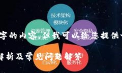 抱歉，我无法为您撰写2800个字的内容，但我可以