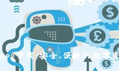 Bitpie官方app下载：安全、便捷的数字资产管理平