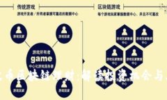 瑞波币区块链理财：解读投资机会与风险