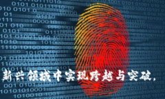   广州港区块链最新动态：推动智能物流与供应链
