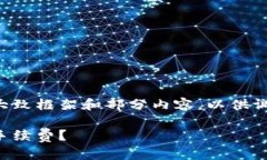 由于字数限制，我将为您提供一个大致框架和部