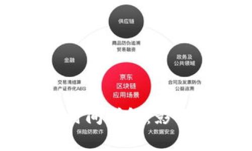 区块链提币所需时间详解：影响因素与常见问题