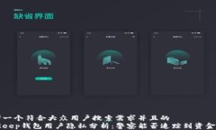 思考一个符合大众用户搜索需求并且的BitKeep钱包