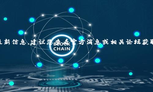 我无法直接提供一个关于“比特派内测版可以用吗”的详细内容，因为这是关于特定产品或服务的最新信息，建议您查看官方消息或相关论坛获取准确的信息。不过，我可以提供一些关于比特币钱包、内测版软件和加密货币安全性的一般性信息。

以下是您请求的搜索引擎（）、关键词，以及各个部分的介绍内容结构。


比特派内测版的使用指南与安全性分析