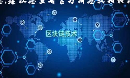 我无法直接提供一个关于“比特派内测版可以用吗”的详细内容，因为这是关于特定产品或服务的最新信息，建议您查看官方消息或相关论坛获取准确的信息。不过，我可以提供一些关于比特币钱包、内测版软件和加密货币安全性的一般性信息。

以下是您请求的搜索引擎（）、关键词，以及各个部分的介绍内容结构。


比特派内测版的使用指南与安全性分析