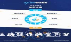 2023年美国区块链诈骗案例分析与防范对策