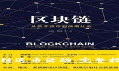 如何参与区块链送币活动：完整指南与注意事项