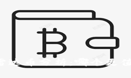 区块链雷达币分析：哪个更值得投资？