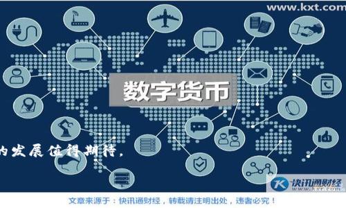bianyi无币的能叫区块链：探索无币区块链的应用与潜力/bianyi  
区块链, 无币区块链, 去中心化, 数字身份/guanjianci  

在当今数字技术高速发展的洪流中，区块链技术逐渐走入人们的视野。通常，人们提到区块链，便自然会到比特币及其它加密货币。然而，区块链的应用并不仅限于这些数字货币的流通。无币的区块链，即那些没有发行或传输加密货币的区块链网络，同样具备巨大的潜力和应用价值。在本文中，我们将深入探讨无币区块链的特点、应用场景及其未来发展。在此过程中，我们将对以下六个相关问题进行详细阐述：  

无币区块链的定义是什么？  
无币区块链，顾名思义，是指那些没有内部代币或数字货币的区块链应用。与主流的公链（如比特币和以太坊）不同，很多无币区块链是专注于数据记录和验证的系统。这类区块链依然保留了去中心化的特性，并通过共识机制保障数据的安全和不易篡改性。  

无币区块链的设计通常是为了特定功能，例如提高数据透明性、追踪商品来源、保护数字身份等，而不是为了创造或交易虚拟货币。在这种情况下，区块链可以作为一种可靠的公共分类账和信任机制，支持多方之间的交易或对话。因而，尽管无币区块链没有经济激励，但它的技术和功能依然非常强大。  

无币区块链的优势是什么？  
1. 数据透明性：无币区块链确保数据在网络参与方之间透明共享，所有的交易记录和数据更新都可以随时查看，使得篡改和欺诈行为变得极其困难。  

2. 去中心化：无币区块链的去中心化特征使得不再依赖于单一机构，降低了信任成本，增强了系统的抗风险能力。这对于需要多方合作的业务场景尤为重要。  

3. 安全性：区块链技术采用密码学加密，确保数据在被记录后不易被修改，同时利用共识机制增强网络的安全性和可靠性。  

4. 成本效益：无币区块链技术能够降低信息处理的成本。例如，在供应链管理中，使用无币区块链进行数据记录和追踪可以大幅降低人工审核和信息传递的时间，让交易更高效。  

无币区块链的应用场景有哪些？  
无币区块链的应用场景非常广泛，以下是一些主要的领域：  

1. 供应链管理：通过利用区块链的透明性，可以追踪产品从生产到销售的每一个环节，确保产品的真实性和质量。无币区块链能够使各方参与者清晰地看到相关信息，从而提高了供应链的效率。  

2. 数字身份验证：在隐私越来越被重视的今天，通过无币区块链技术，可以构建安全的数字身份系统，使得用户可以安全地分享个人信息而不必担心泄露。  

3. 版权保护：艺术创作、音乐作品等版权的保护需要有力的证明。无币区块链能够为每一项创作提供时间戳和记录证明，从而为创作者提供保护。  

4. 医疗记录：在医疗行业中，患者的医疗记录十分重要。通过无币区块链，可以实现医疗数据的安全存储和分享，确保患者能够在不同医院间传递自己的医疗信息，同时维护隐私。  

无币区块链与有币区块链的区别有哪些？  
无币区块链与有币区块链的主要区别在于是否使用代币作为激励手段：  

1. 盈利模式：有币区块链通常通过技术激励，吸引用户参与挖矿或交易，从而形成经济生态。而无币区块链则更注重功能性，可能依赖服务费用或其他商业模式来实现收益。  

2. 公共参与：有币区块链更容易吸引普通用户进入，因为有实际的经济激励；而无币区块链则更适合机构间的合作，主要服务特定需求的行业。  

3. 数据使用：有币区块链一般注重交易的数据趋势和记录，而无币区块链则侧重信息的共享和透明，确保数据在各方间的真实和安全。  

无币区块链的挑战是什么？  
虽然无币区块链有其独特的优势和应用潜力，但它也面临着一些挑战：  

1. 采用率问题：由于无币区块链缺少经济激励，可能会导致企业在推广使用初期的动力不足，因而影响其普及率。  

2. 标准化和互操作性：无币区块链技术仍处于发展阶段，尚未形成统一的标准，导致不同平台间的互通性较差，从而难以实现全面的整合。  

3. 监管障碍：针对区块链技术的法律法规尚不完备，尤其是在数据隐私和又方面的标准制定上；这可能阻碍潜在用户的信心。  

未来无币区块链的发展趋势是什么？  
未来无币区块链将可能在以下几个趋势中得到发展：  

1. 行业合作：无币区块链将可能吸引不同产业的合作，从而实现跨行业的信息共享与协作，提高整体效率。  

2. 政府应用：随着对区块链技术的认识提升，越来越多的政府和公共机构可能使用无币区块链进行数据的透明化与公开，提高公共服务质量。  

3. 技术进步：随着相关技术的不断升级，无币区块链在效率、安全性等方面将会不断强化，从而吸引更多的行业应用。  

无币区块链并非只是一种“没有货币”的存在，而是一个充满创新潜力的生态系统，它在各行各业中正展现出巨大的价值和应用前景。尽管挑战依旧存在，但随着行业的共同努力，未来的发展值得期待。  

通过上述内容，我们对无币区块链进行了全面系统的分析。如果你对未来的区块链技术抱有兴趣，或想了解最新的行业动态，不妨定期关注相关资讯。