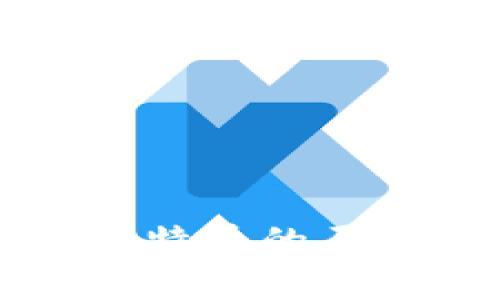 区块链第一代币：比特币的历史、技术与未来前景