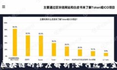 比特币区块链的深度解析：如何改变金融世界