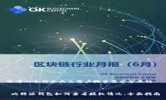 思考一个符合大众用户搜索需求并且的 比特派钱