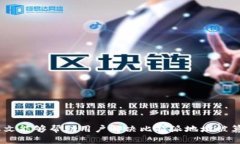 如何解决比特派地址被篡改导致无法转账的问题